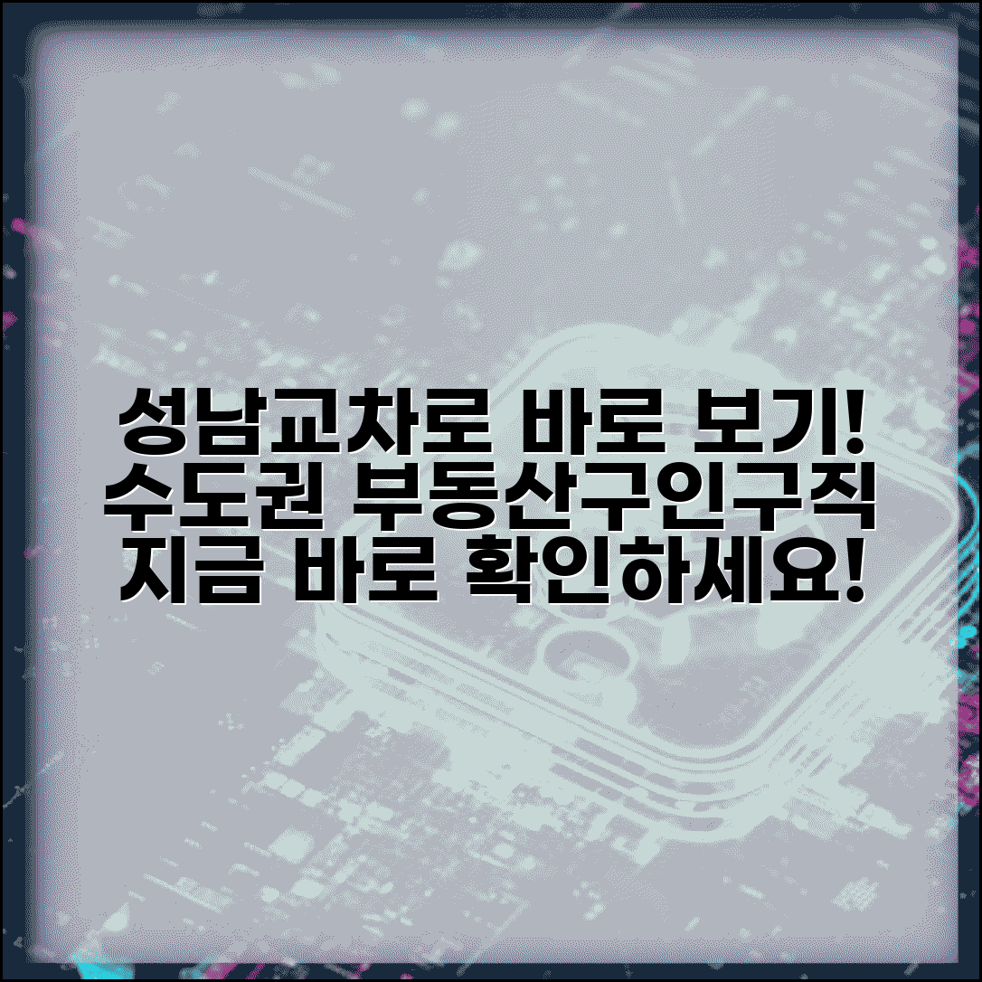 성남교차로신문그대로보기 접속 | 수도권 부동산 정보 | 구인구직 특징