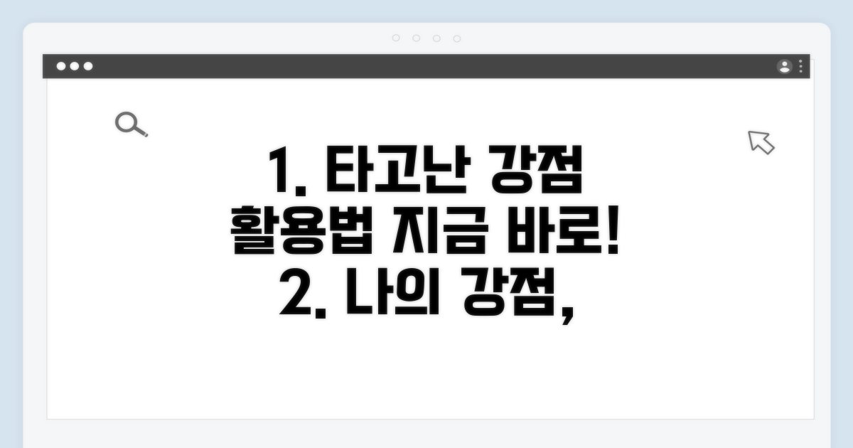 내 타고난 강점, 활용법은?