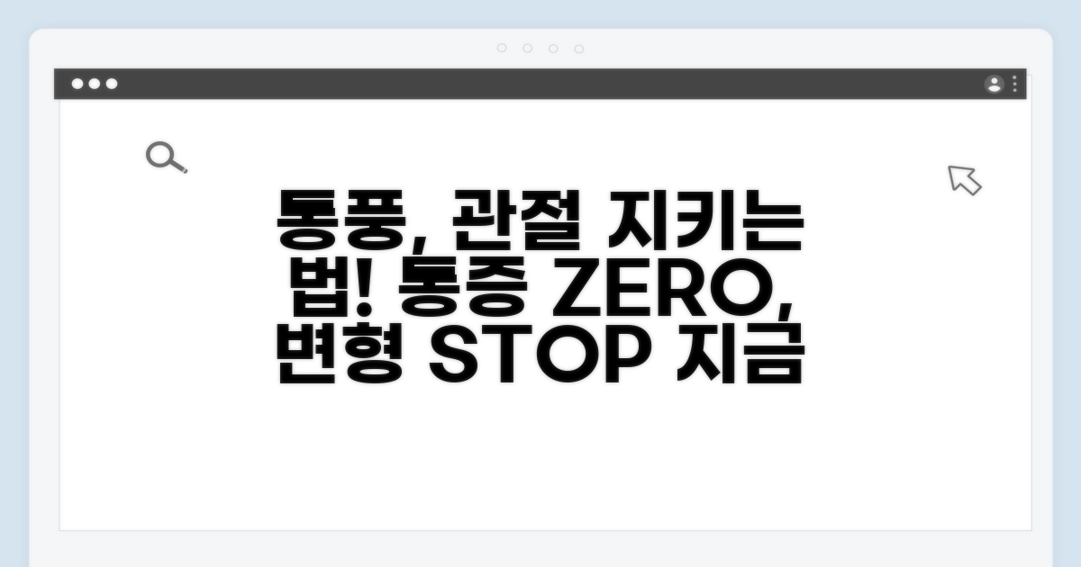 통풍, 관절 변형 예방과 관리법