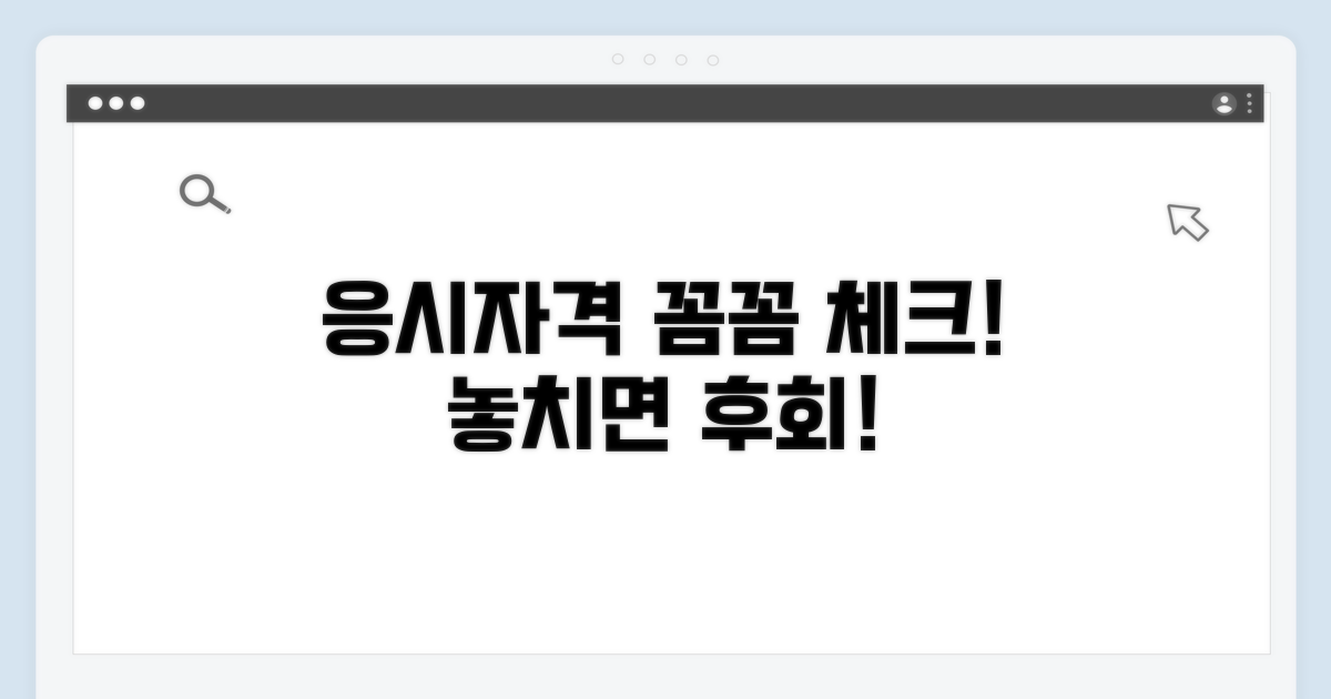 응시자격 조건 꼼꼼히 체크하기