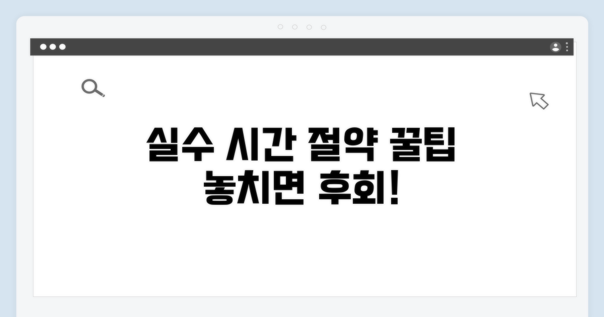 실수 줄이는 시간 절약 꿀팁