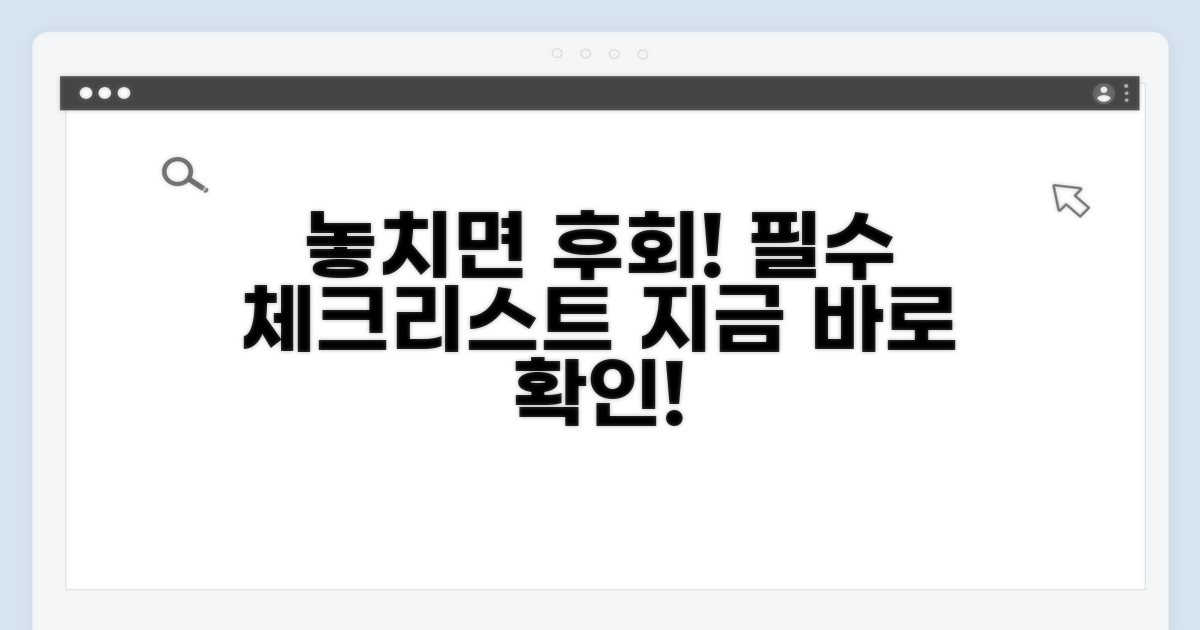 놓치면 후회! 가입 전 필수 체크