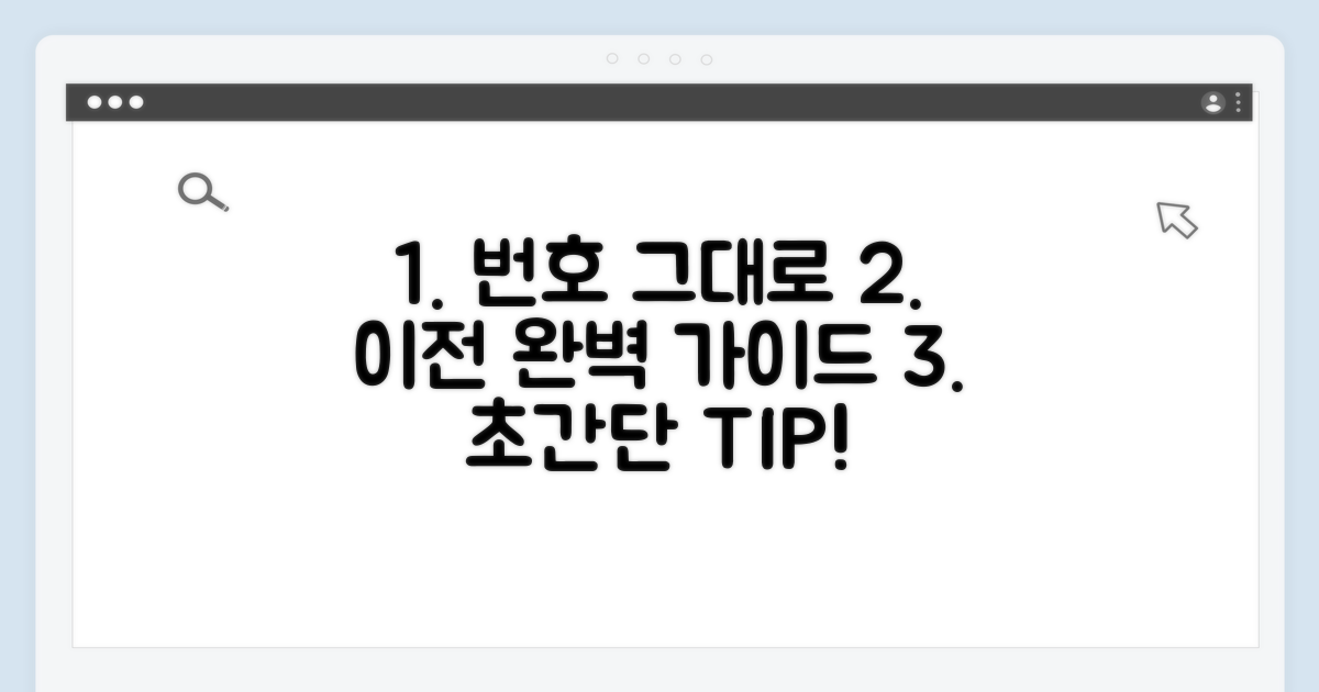 내 번호 그대로 옮기기 완벽 가이드