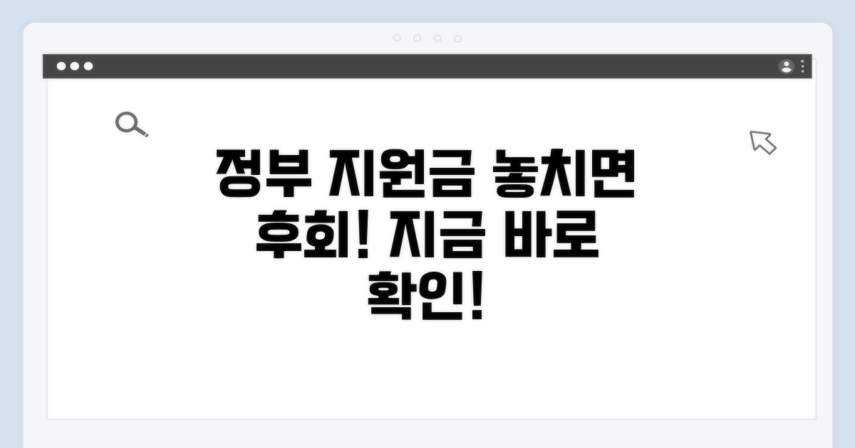 정부 지원, 잊지 말고 챙기세요