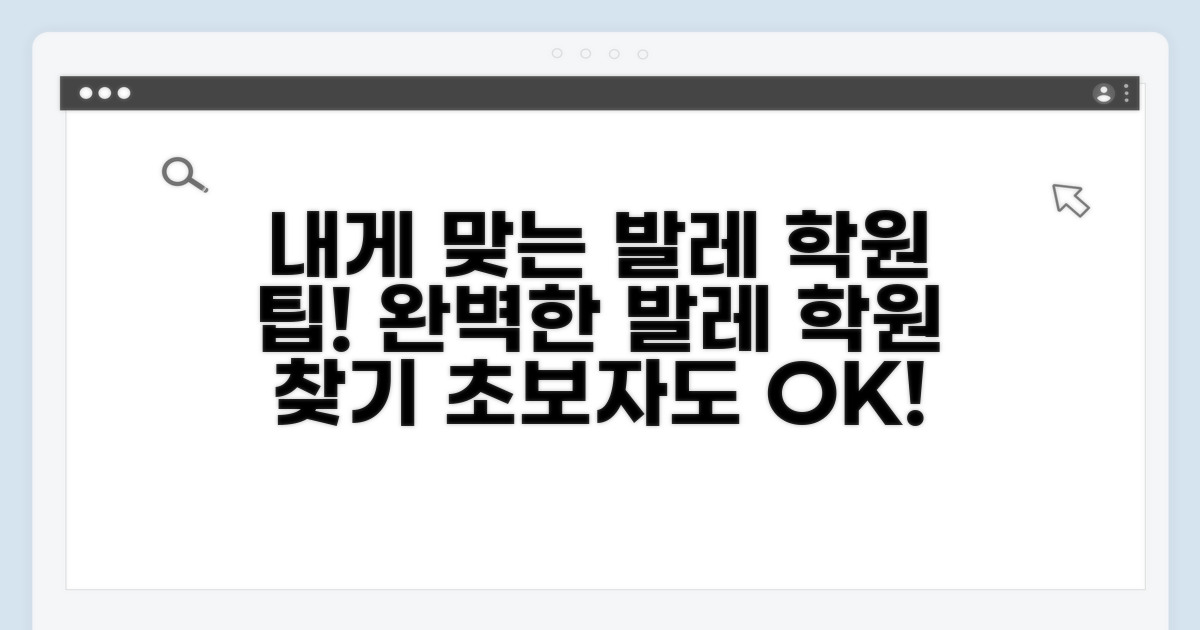 내게 맞는 발레 학원 고르는 법