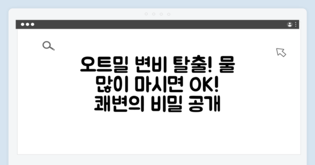 오트밀 변비 해결, 수분 섭취 핵심