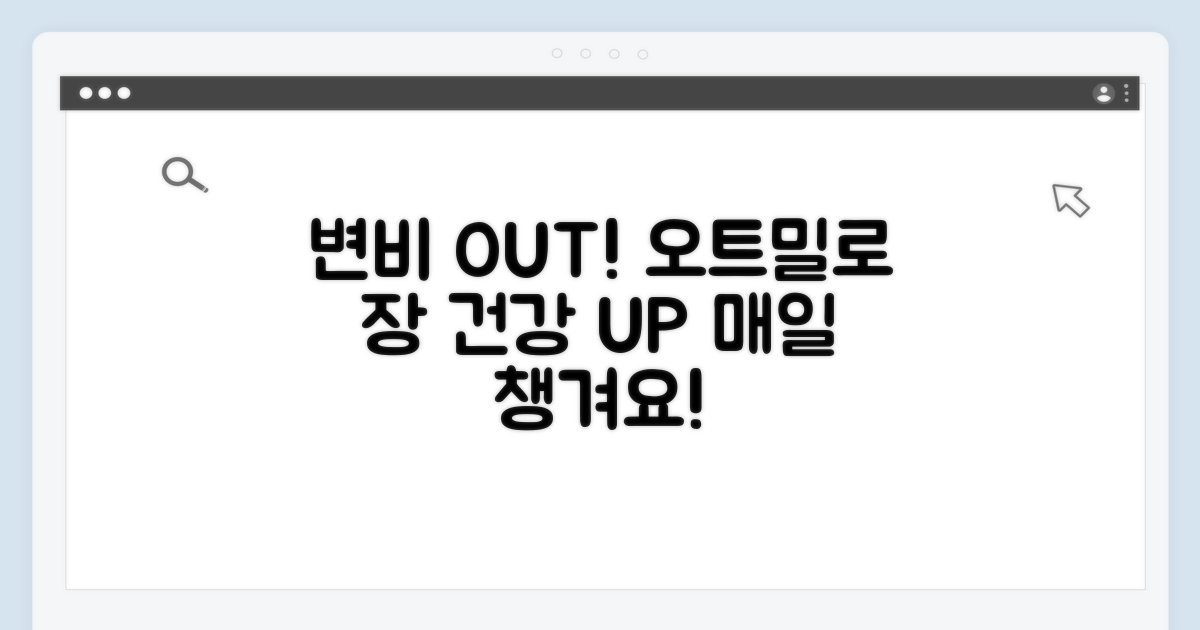 변비 없는 장 건강, 오트밀로 지키기