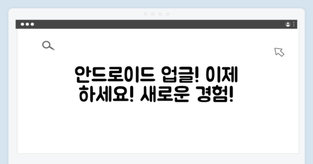 이제 당신의 안드로이드를 업그레이드하세요