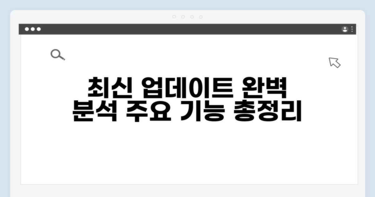 주요 기능 업데이트 완벽 정리