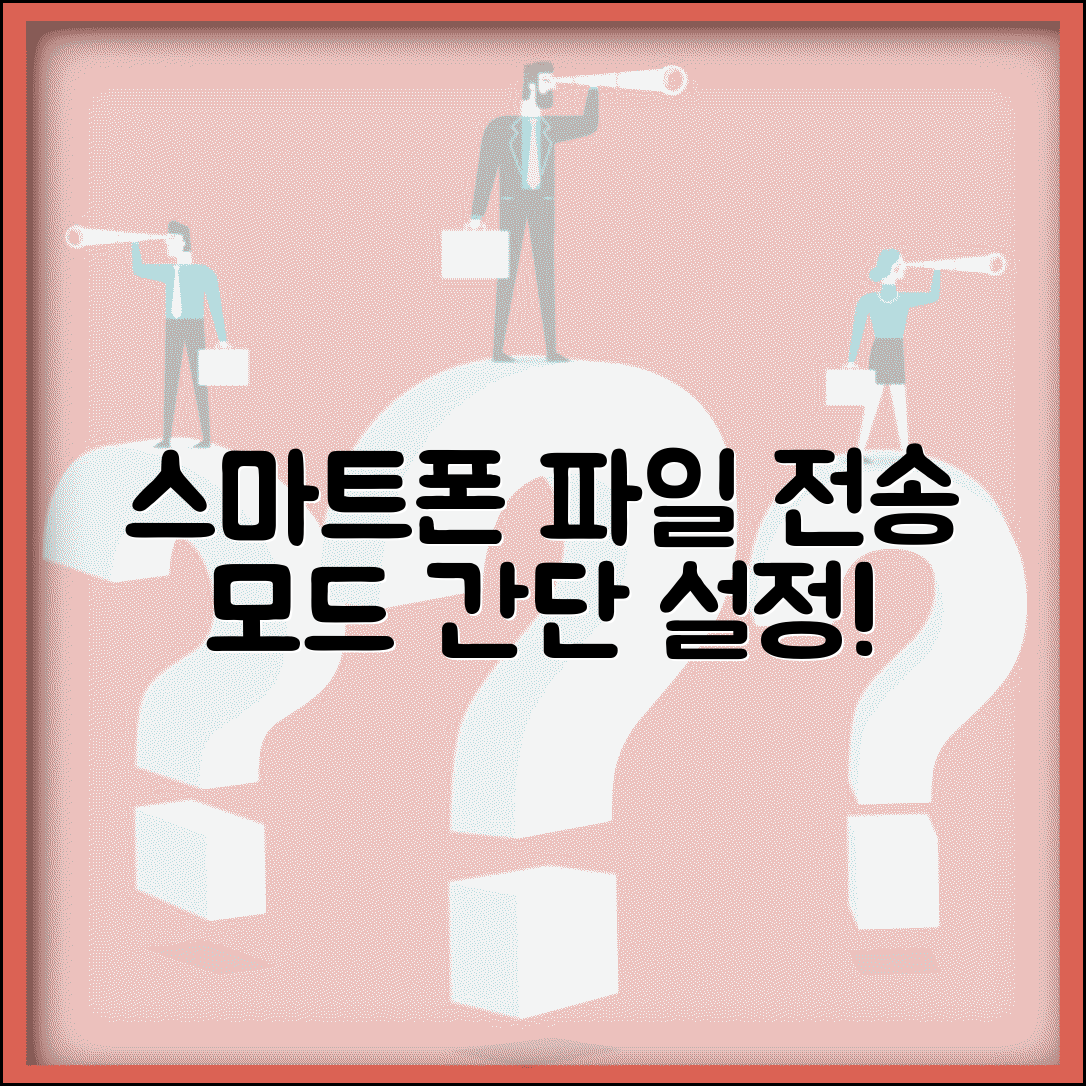 핸드폰 파일전송모드 설정 | 휴대폰 파일 전송모드 활성화