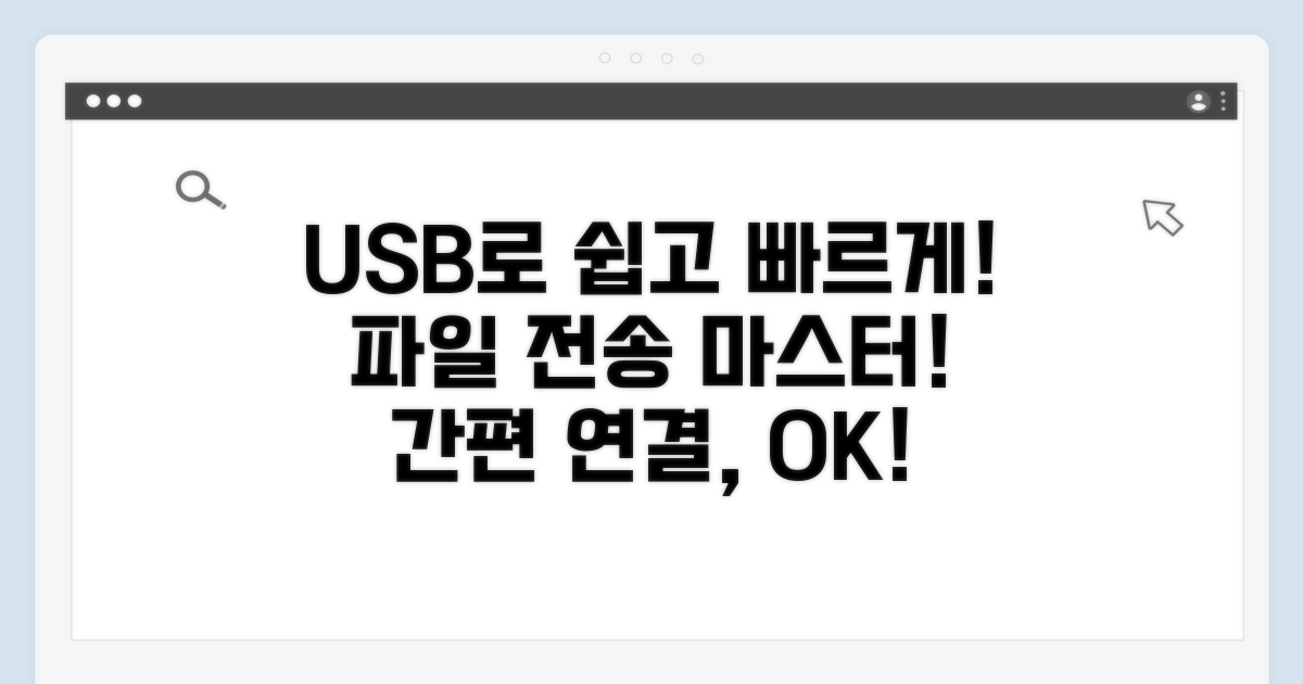 USB 연결: 간편 파일 전송 활성화