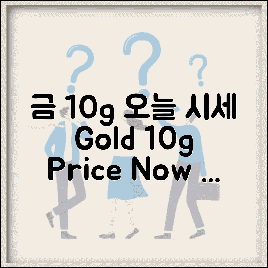 금 1톨 시세 10g 가격 오늘 | 금 1톨 10그램 시세 현재