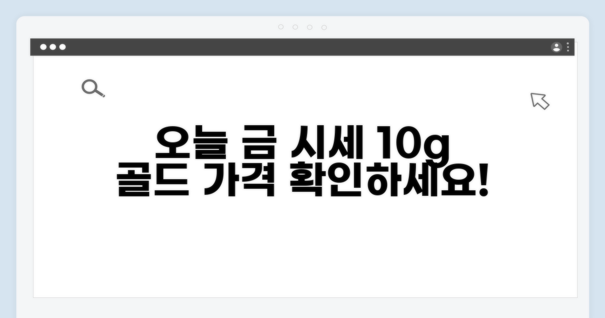 오늘 금 시세 10g 바로 확인