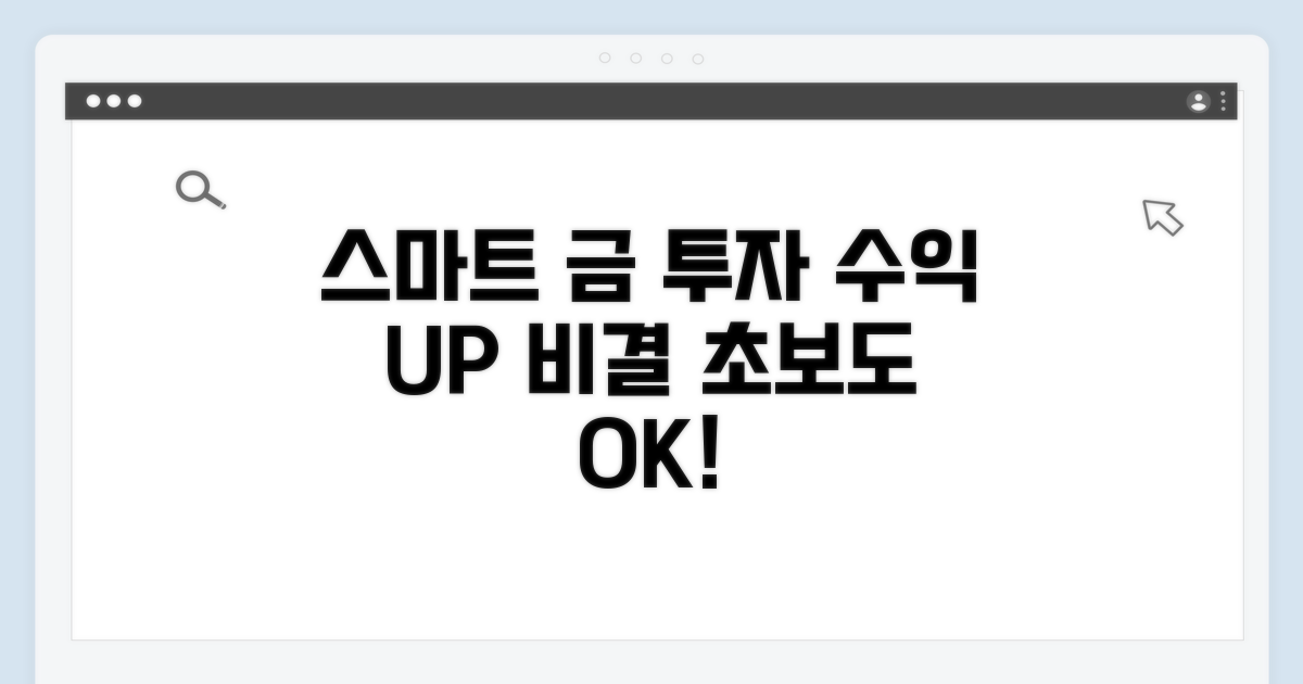 스마트하게 금 투자하는 법