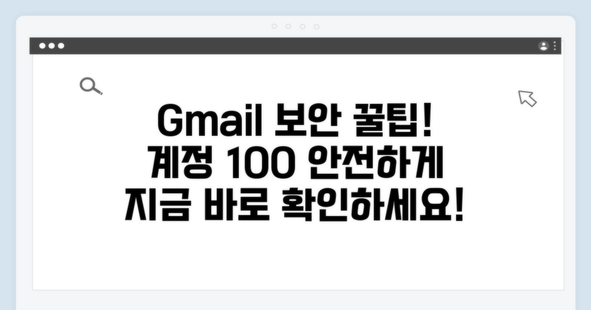 지메일 계정 안전하게 관리하기