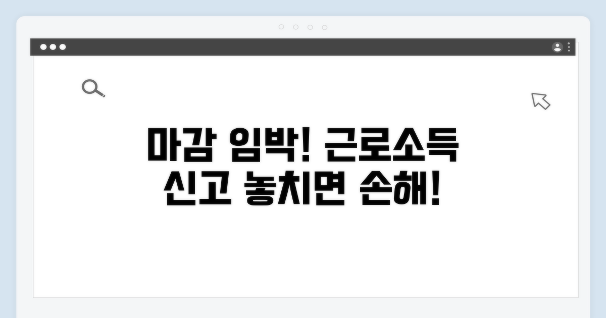 근로소득 제출 마감일 놓치지 마세요