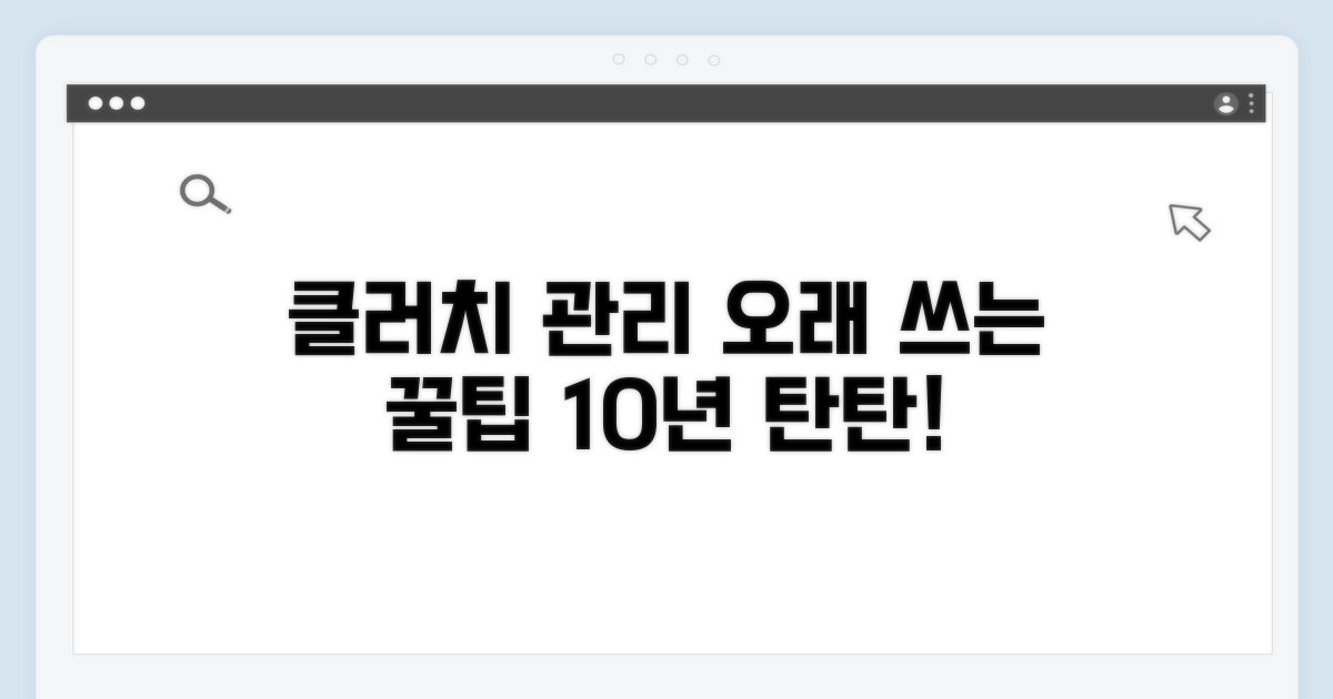 클러치 관리, 오래 쓰는 꿀팁까지