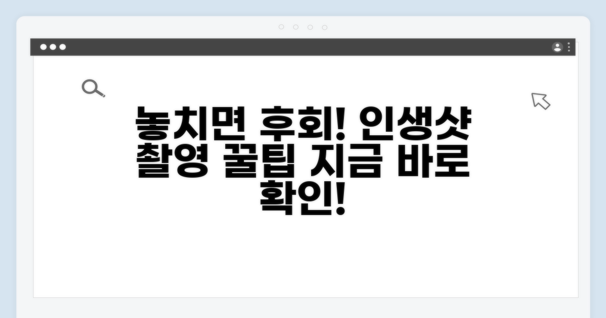 놓치면 후회할 촬영 꿀팁