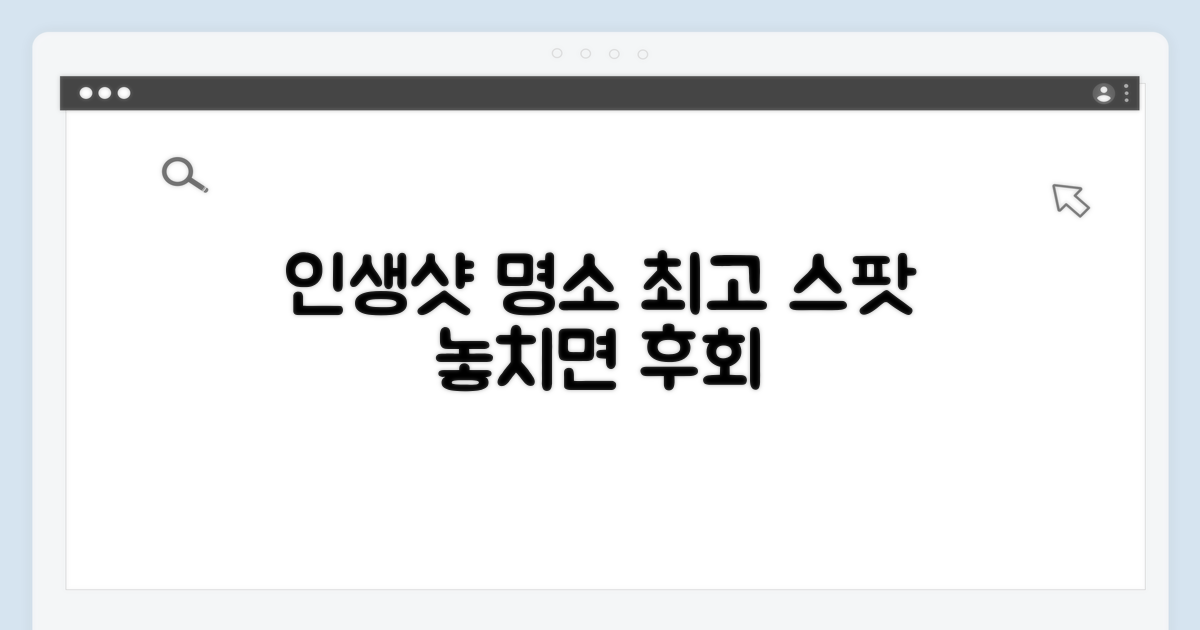 인생샷 남길 최고의 스팟