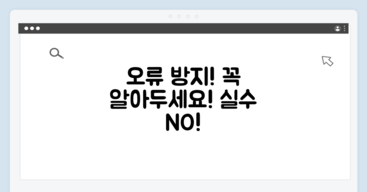 오류 방지! 꼭 알아야 할 주의사항