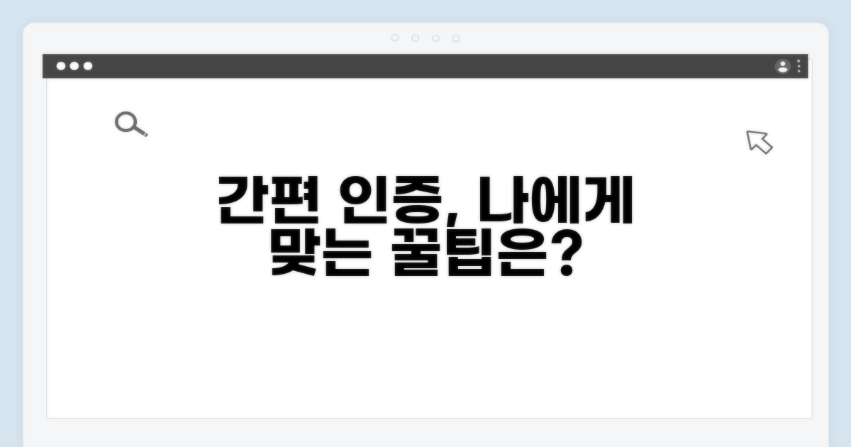 간편 인증, 나에게 맞는 방법은?