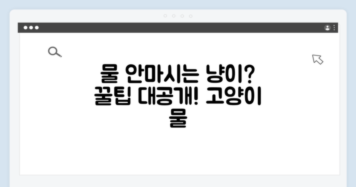 물 마시기 싫어하는 고양이 대처법