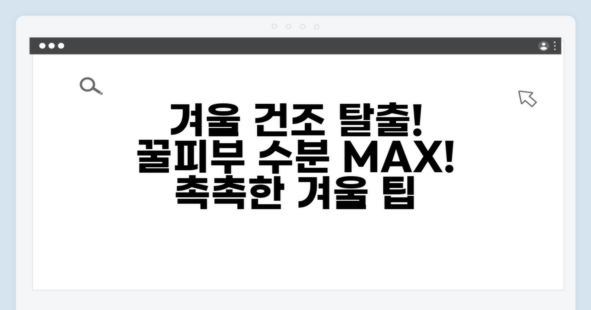 건강한 겨울나기 수분 관리 팁