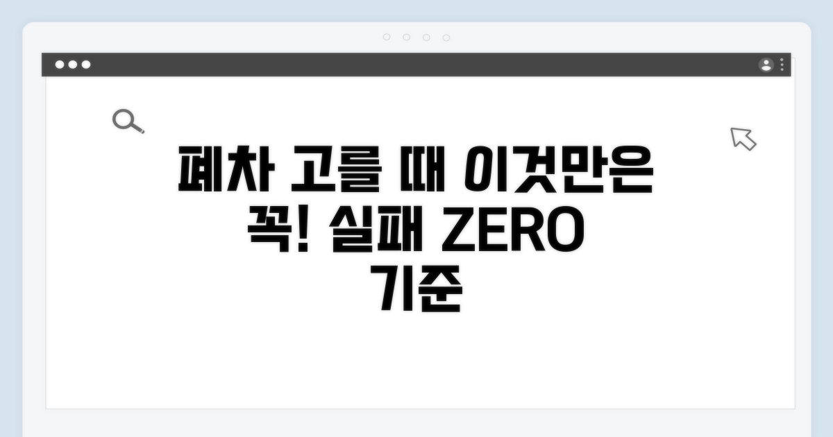 폐차장 선택 시 꼭 확인해야 할 기준