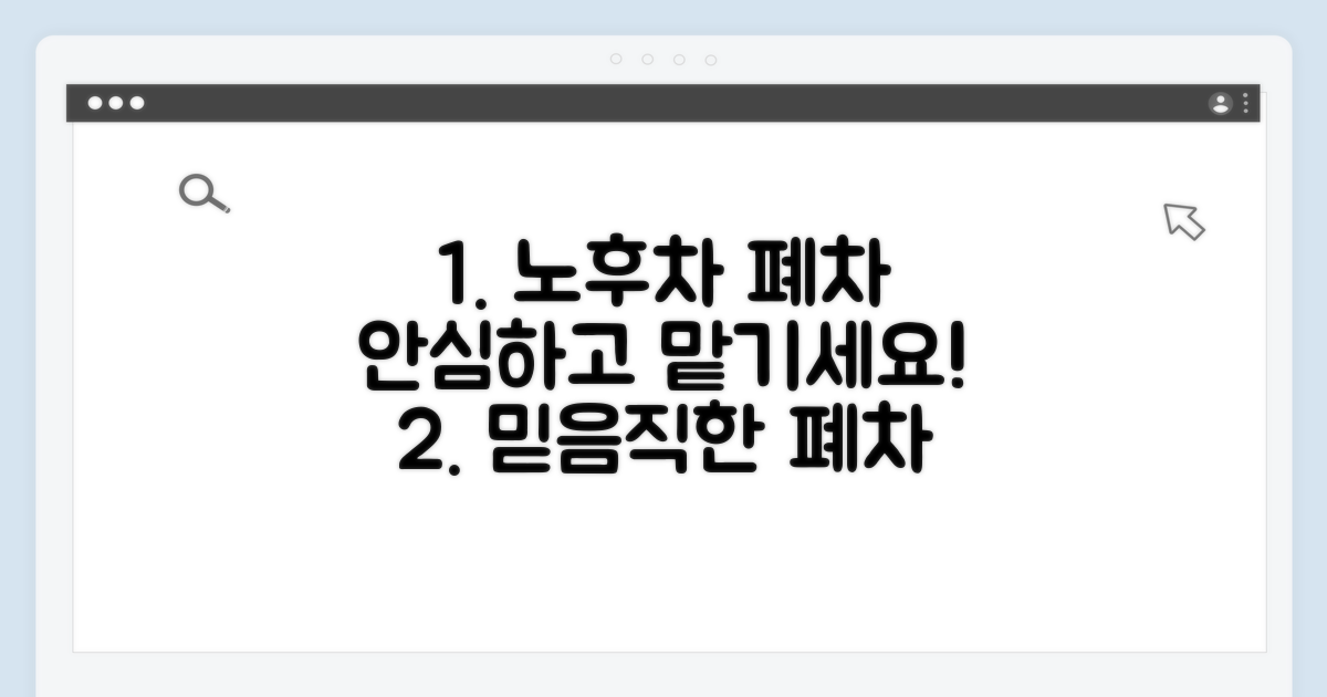 믿을 수 있는 노후경유차 폐차장 찾기