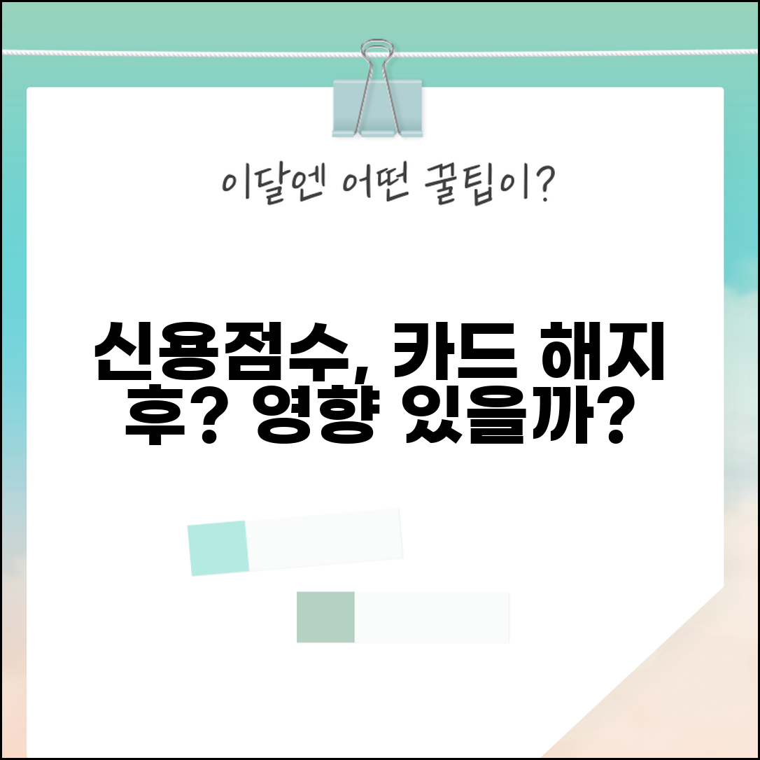 신용카드 해지 후 신용점수 | 카드 해약 시 신용등급 영향 여부