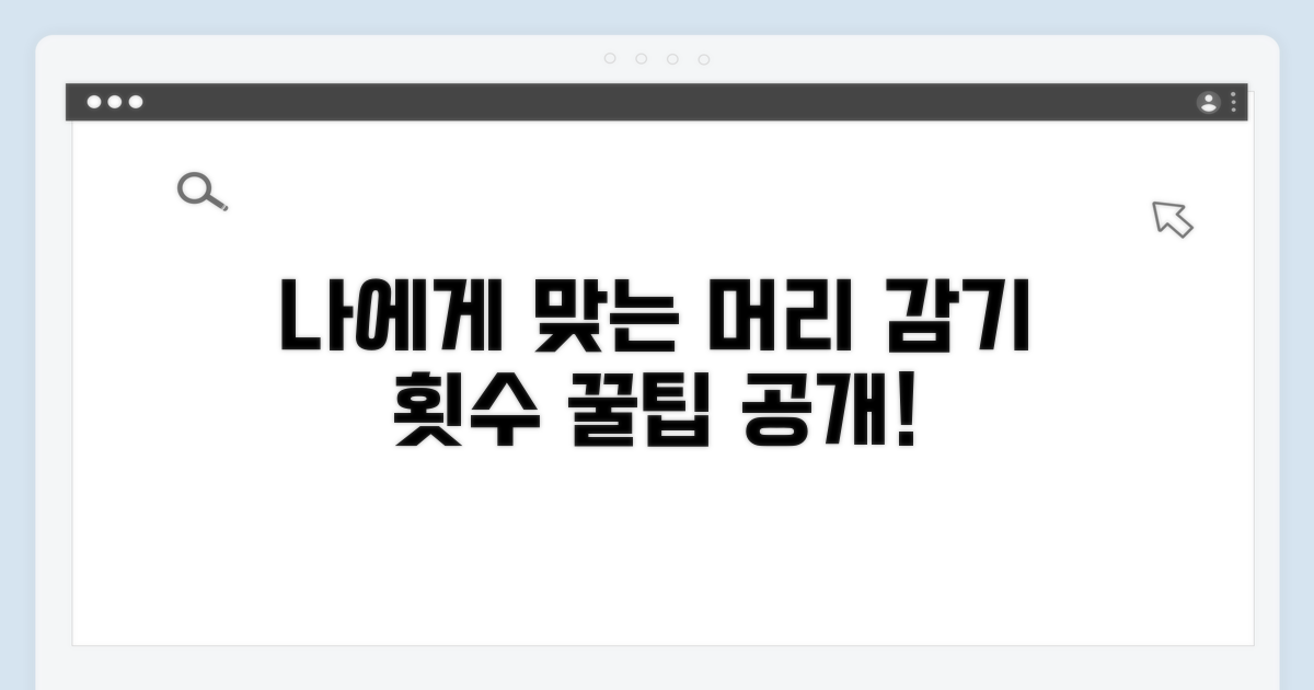 나에게 맞는 머리 감기 횟수 찾기