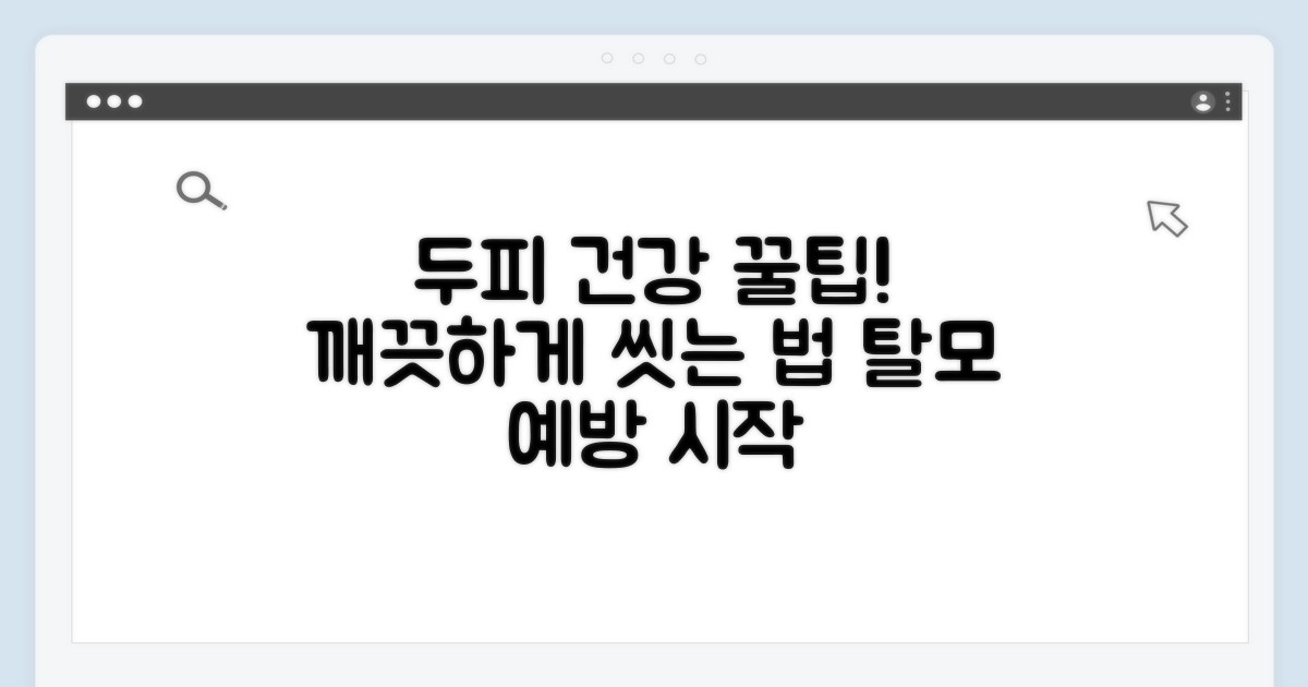 두피 건강 지키는 올바른 세정법