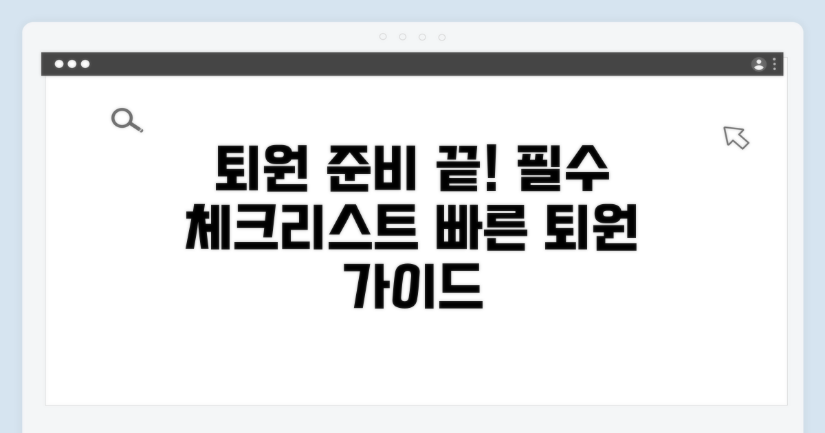 퇴원까지 필요한 모든 것