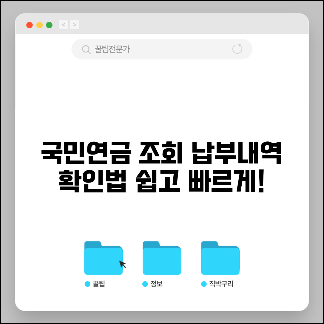 국민연금 납부조회 사이트 | 연금 납부내역 확인하는 법