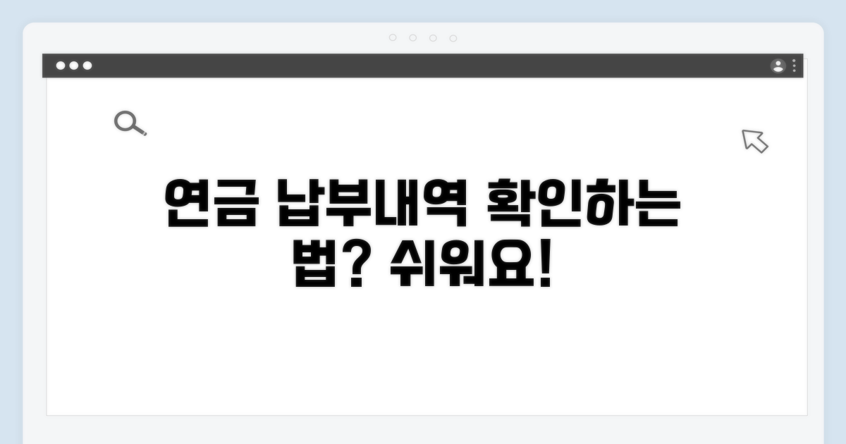 내 연금 납부내역 확인하는 법