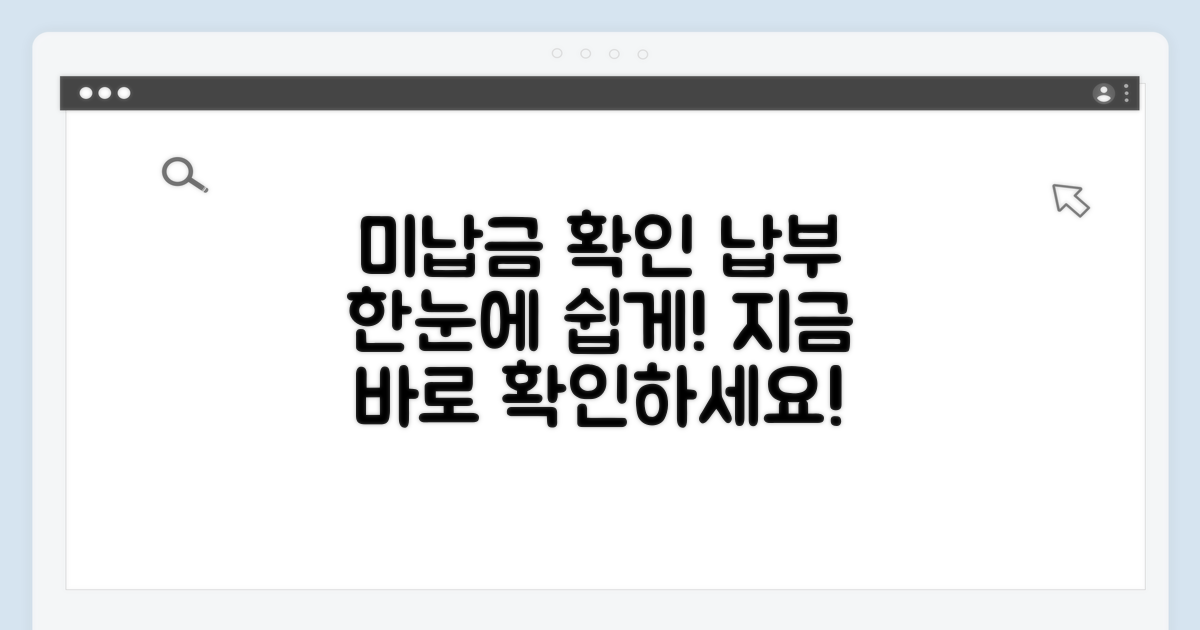 미납 확인 및 납부 방법 알아보기
