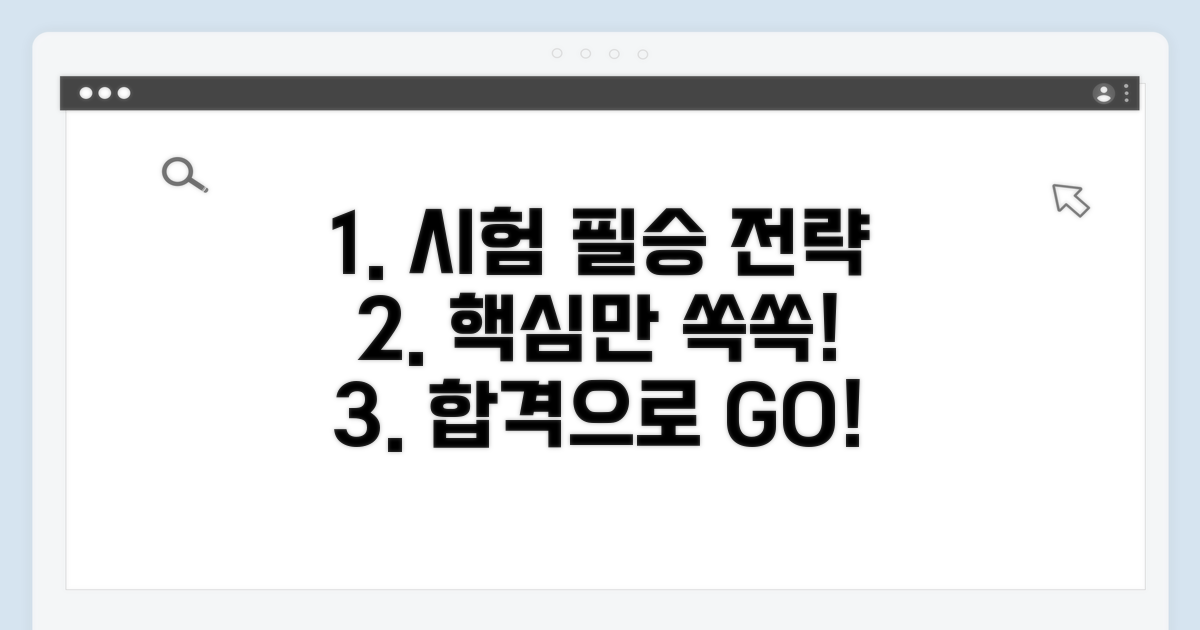 다음 시험을 위한 학습 전략