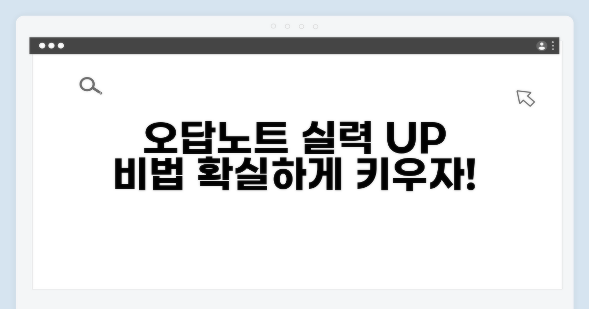 오답노트 활용해 실력 키우기