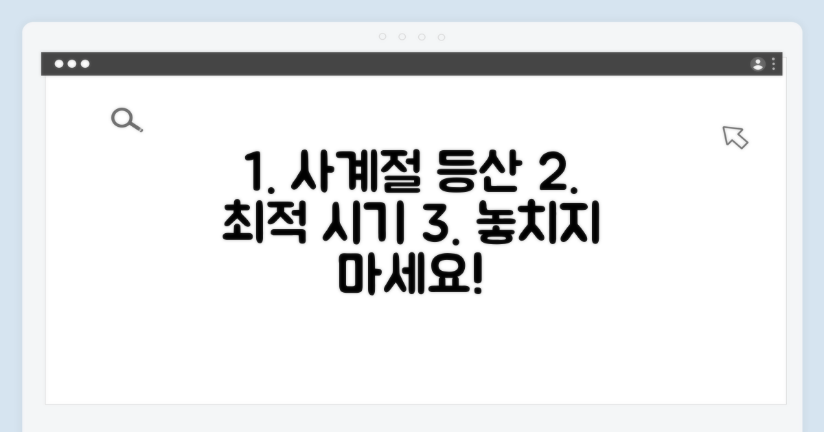 봄, 여름, 가을, 겨울 등산 최적 시기