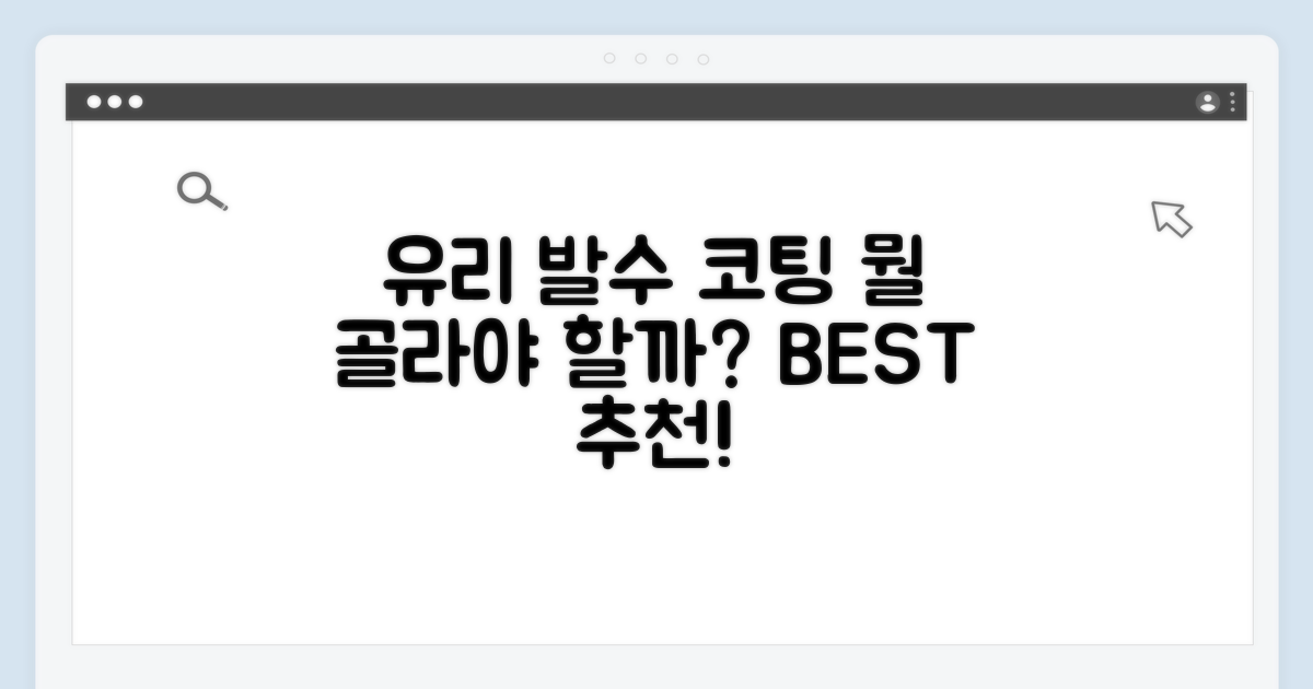 자동차 유리 발수 코팅, 어떤 걸 고를까?