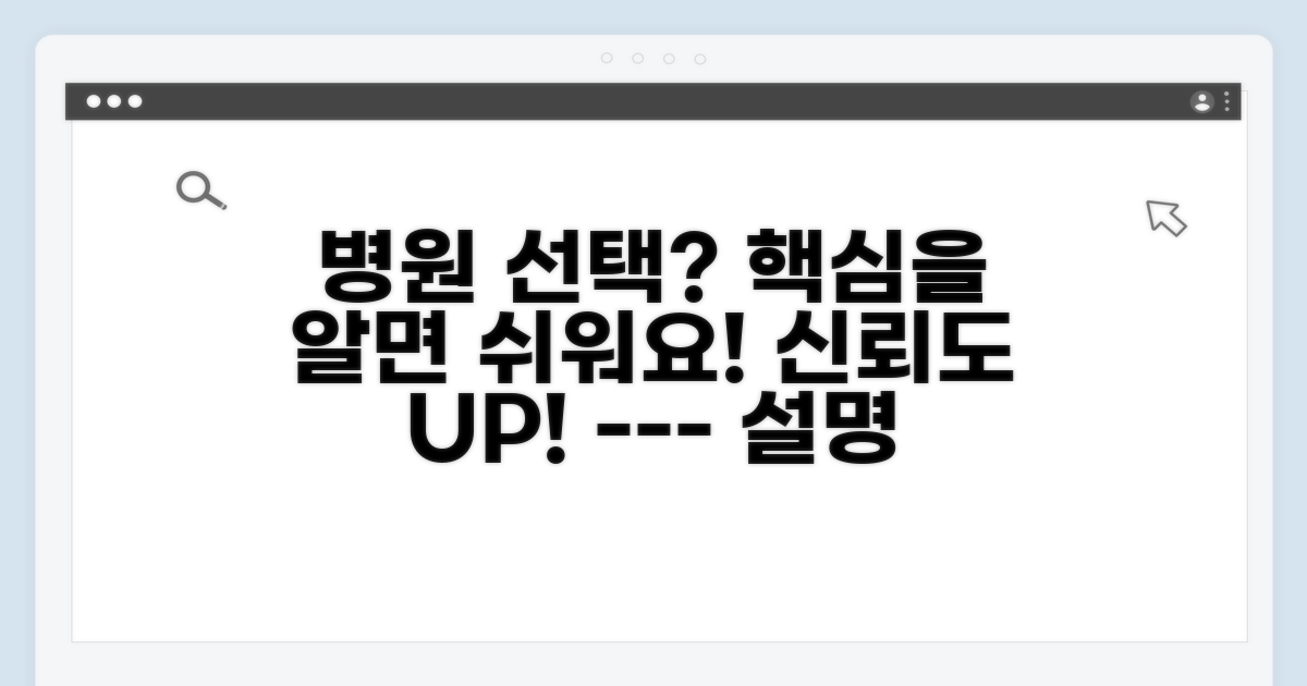 평판 좋은 병원 찾는 구체적인 방법