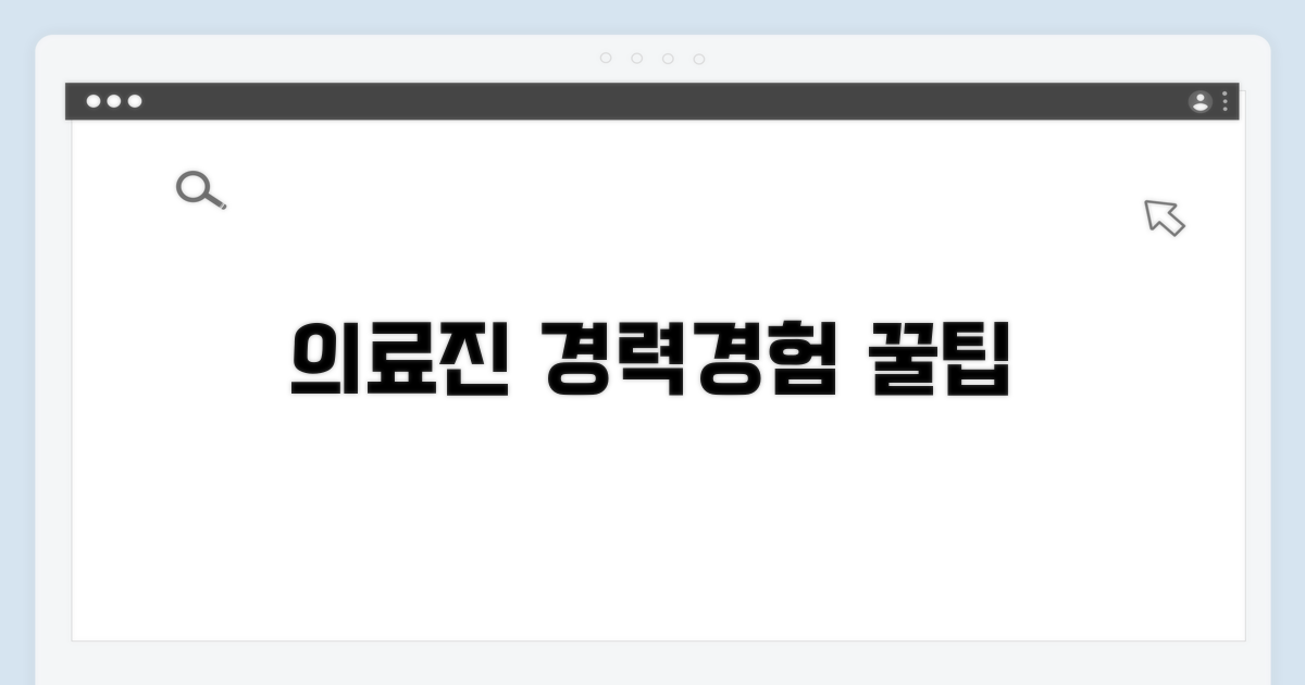의료진 경력과 시술 경험 확인법