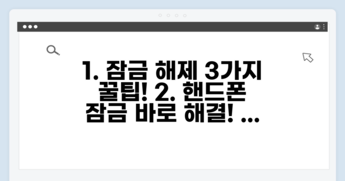 휴대폰 잠금 해제 방법 3가지