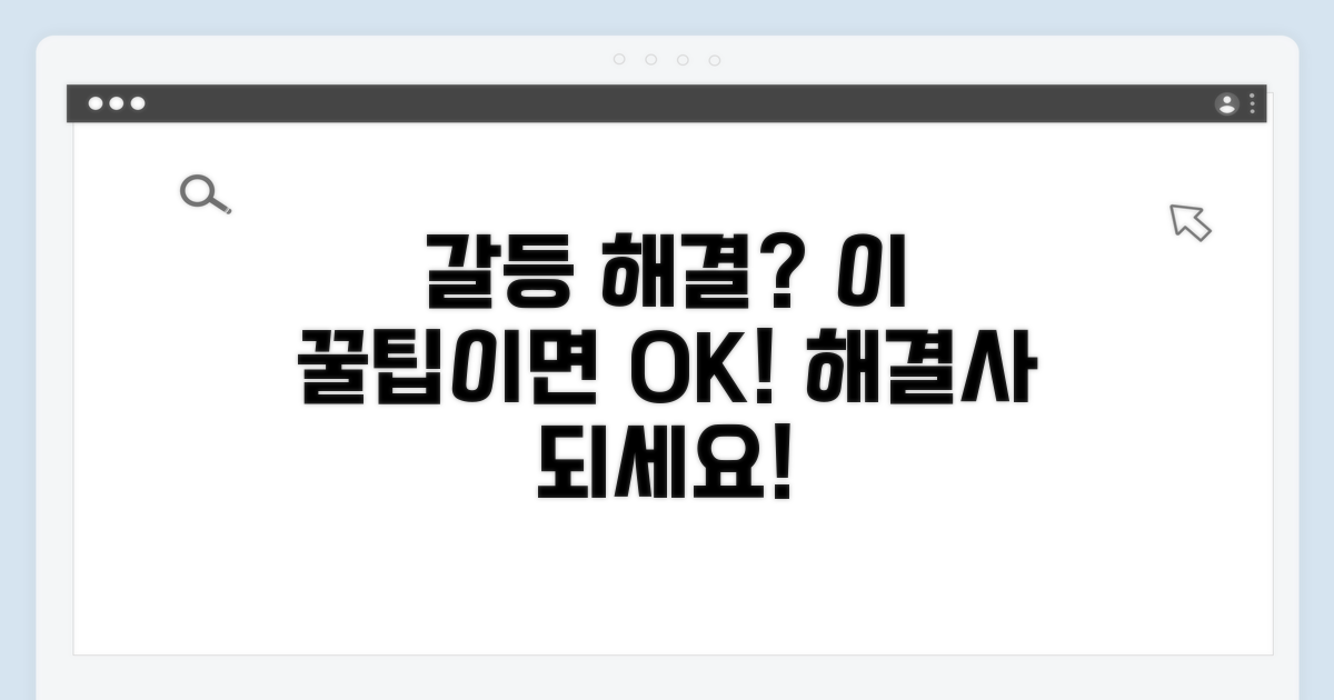 분쟁 해결 도움받는 꿀팁 모음