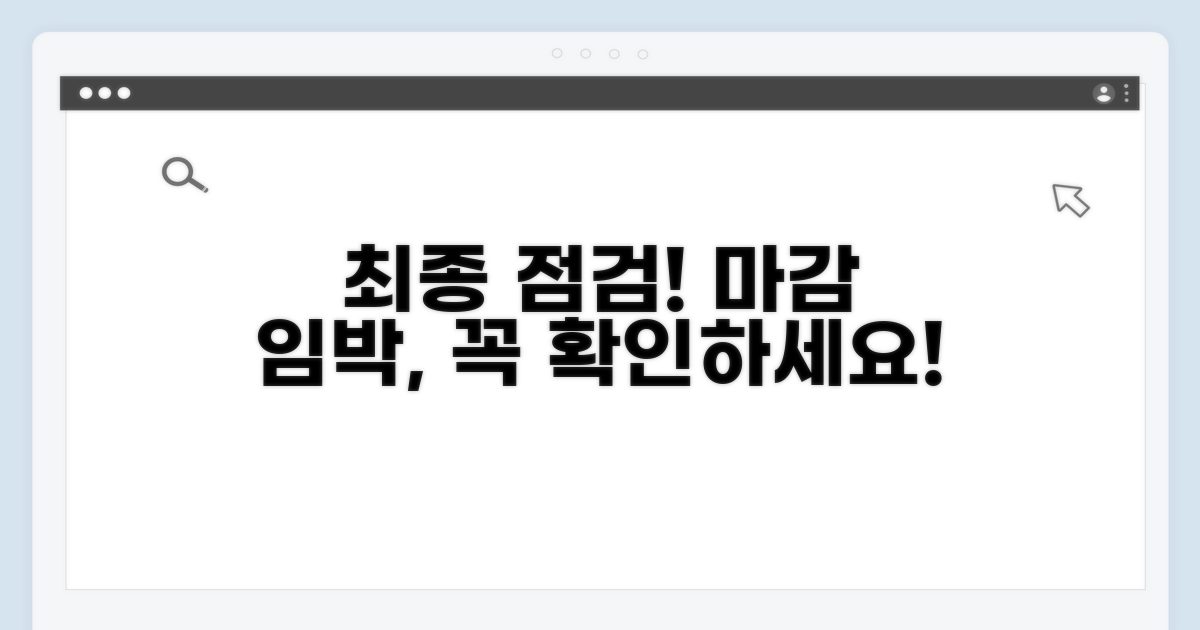 최종 제출 전 확인 사항