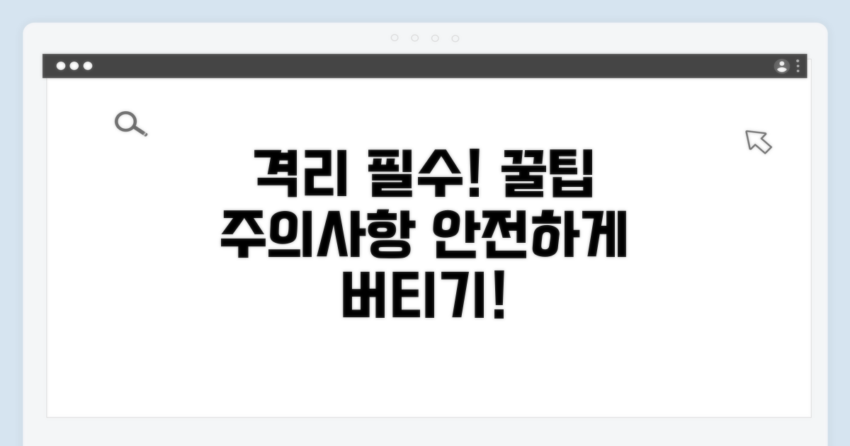 격리 기간 중 꼭 알아야 할 주의사항