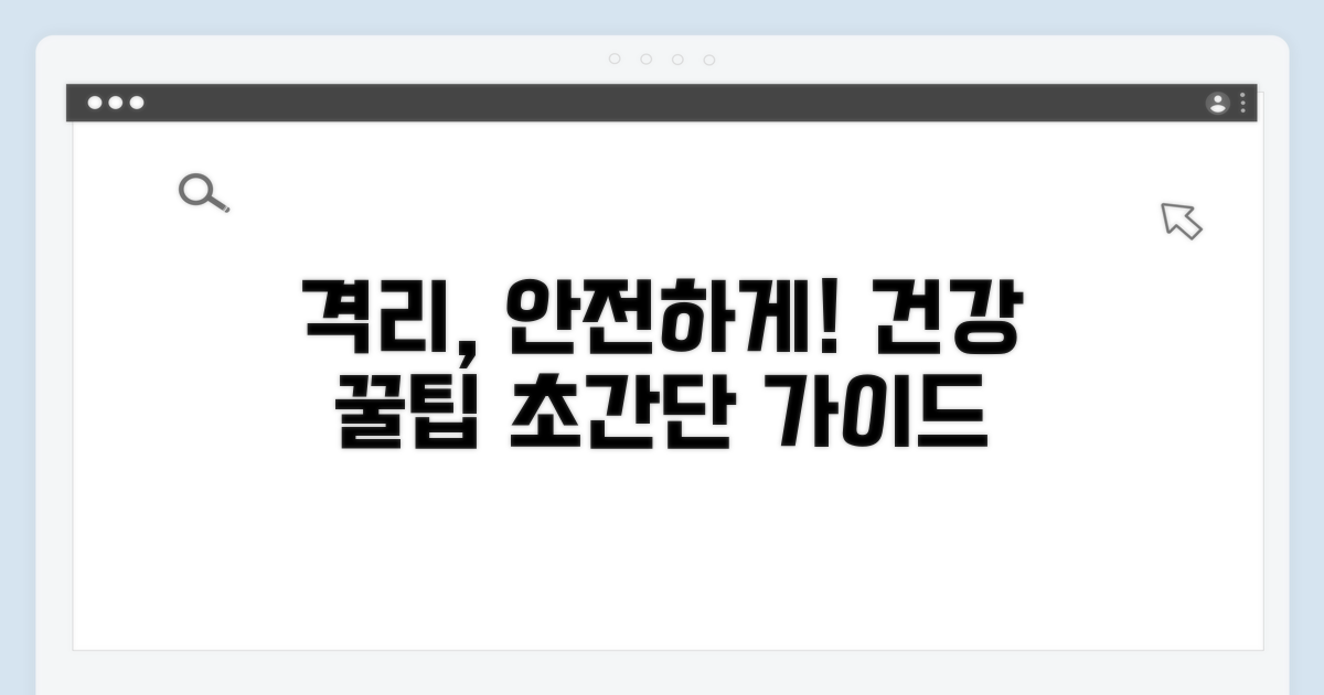 안전하고 건강한 격리 생활 꿀팁