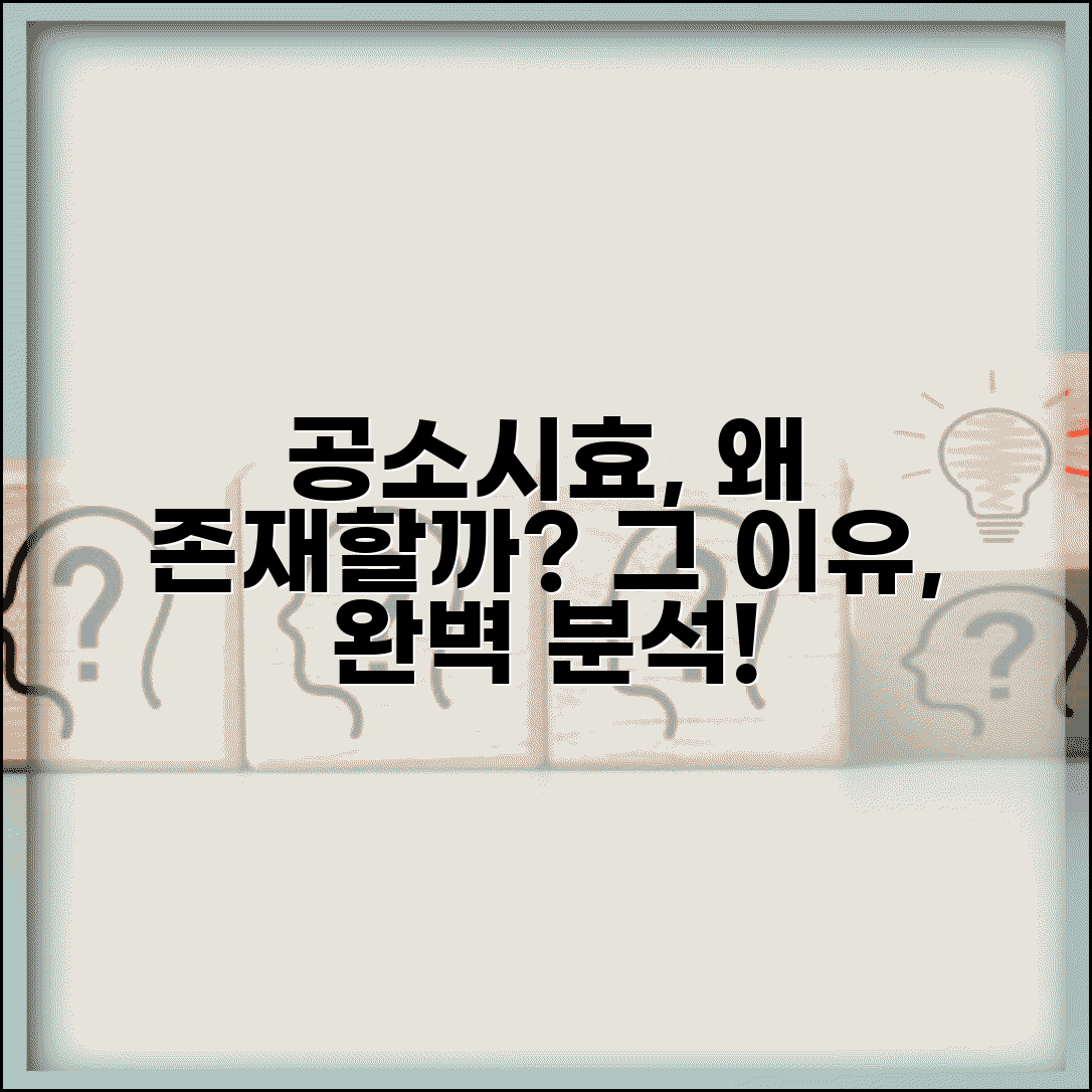 공소시효 이유 제도 취지 목적 | 공소시효가 존재하는 이유 완벽 분석