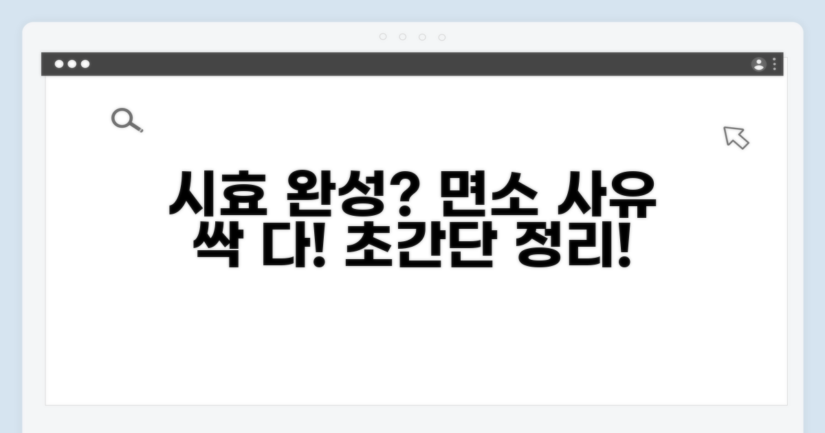 시효 완성 및 면소 사유 알아보기