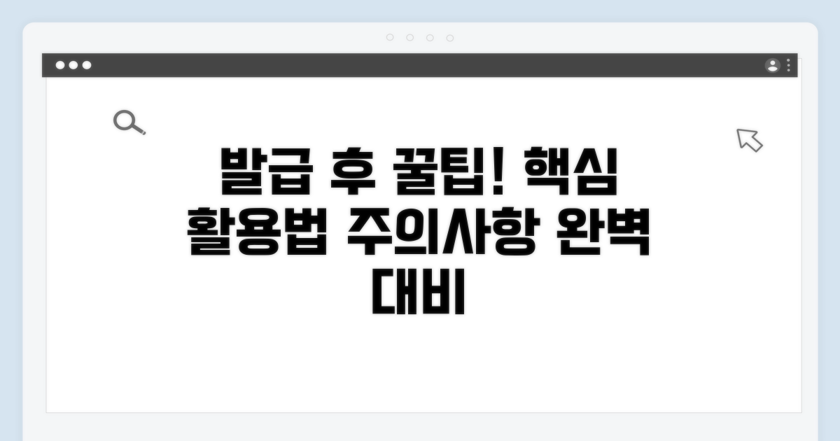 발급 후 활용 팁과 주의사항